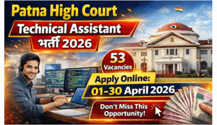 पटना हाईकोर्ट टेक्निकल असिस्टेंट भर्ती 2026: 53 पदों पर आवेदन शुरू - ऑनलाइन अप्लाई करें